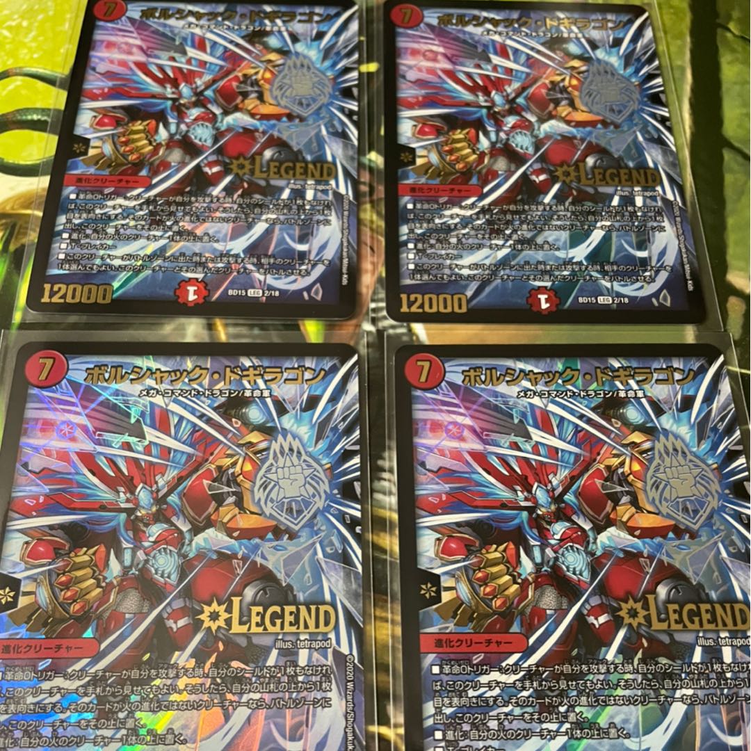 ボルシャック・ドギラゴン　4枚セット
