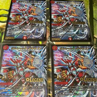 ボルシャック・ドギラゴン　4枚セット