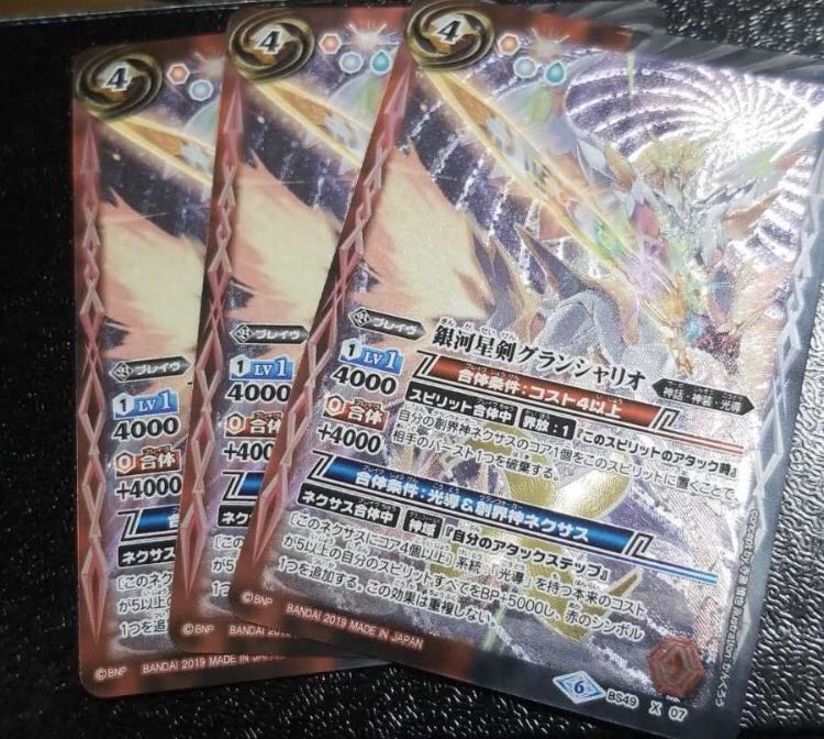 バトスピ 銀河星剣グランシャリオ 3枚 3枚