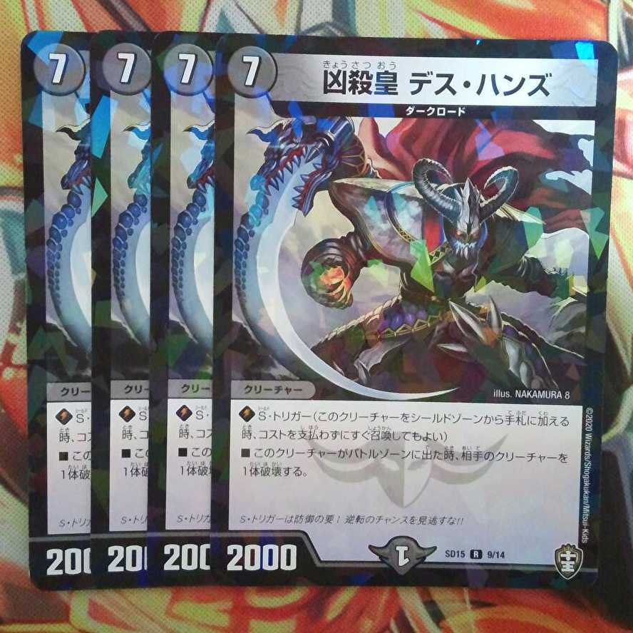 凶殺皇 デス・ハンズ ホイルver 四枚セット