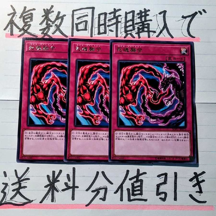 【複数同時購入で送料分値引き！】死魂融合　字レア×3枚セット