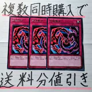 【複数同時購入で送料分値引き！】死魂融合　字レア×3枚セット