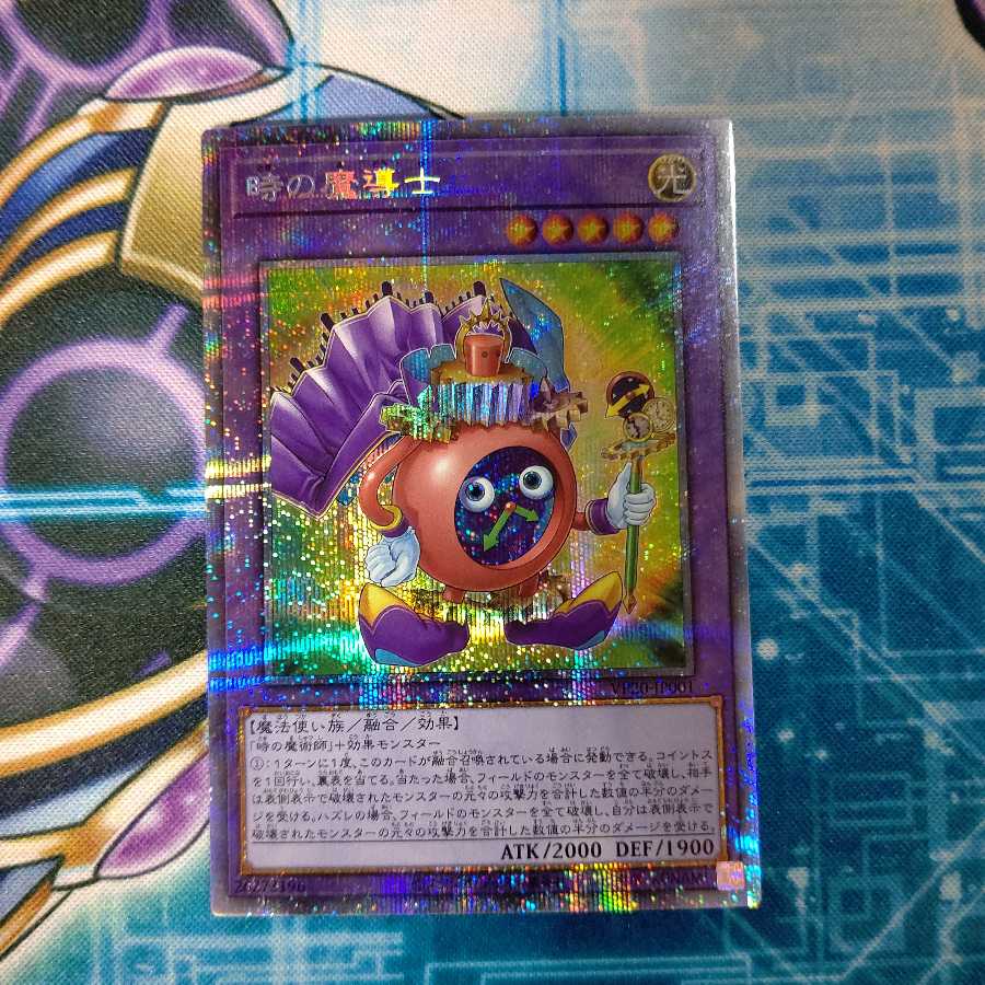 時の魔導士 プリズマティックシークレットレア