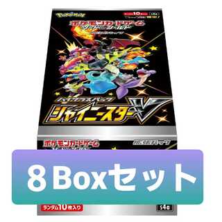【値段交渉可】シャイニースターV　8Boxセット　未開封シュリンク付き