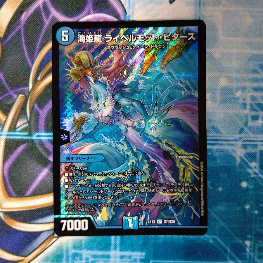 海姫龍 ライベルモット・ビターズ SR