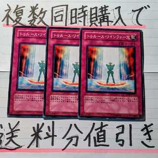 【複数同時購入で送料分値引き！】トゥルース・リインフォース　ノーマル×3枚セット