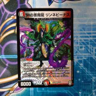 Mの悪魔龍 リンネビーナス VR