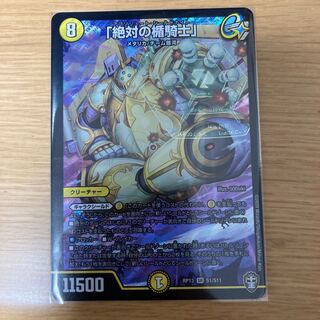 「絶対の楯騎士」