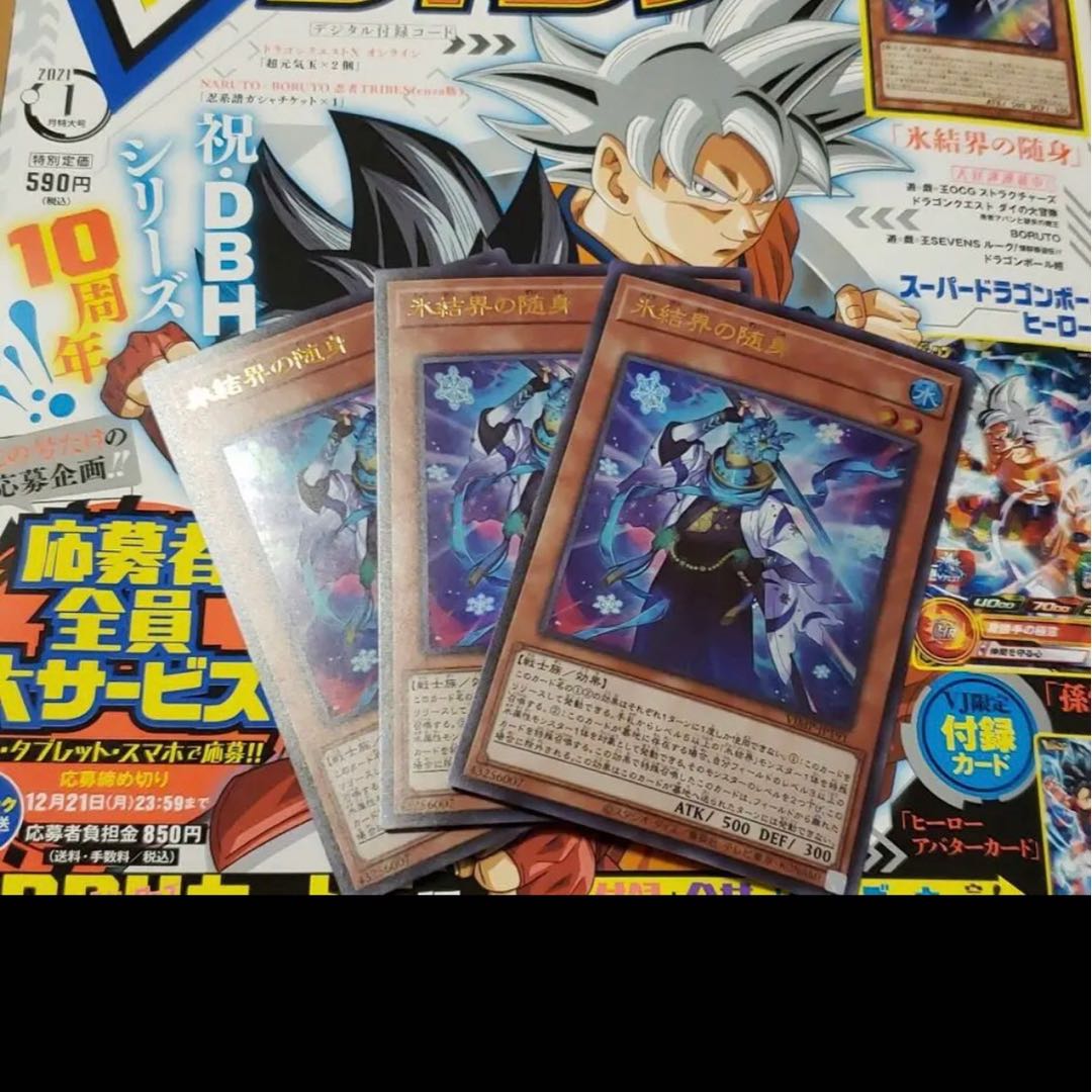 遊戯王　翌日配送　氷結界の随身　3枚