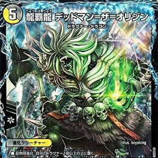 龍覇龍 デッドマン=ザ=オリジン