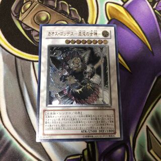 カオス・ゴッデス-混沌の女神- アルティメットレア