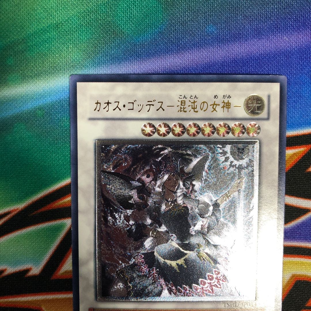 カオス・ゴッデス-混沌の女神- アルティメットレア