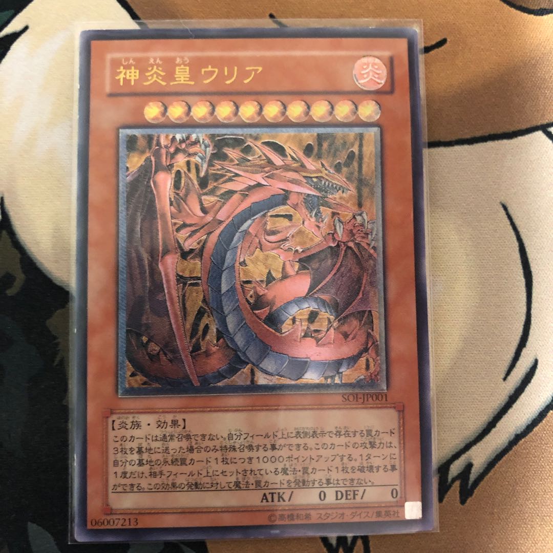 神炎皇ウリア　アルティメットレア