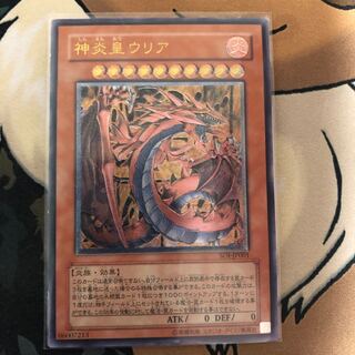 神炎皇ウリア　アルティメットレア