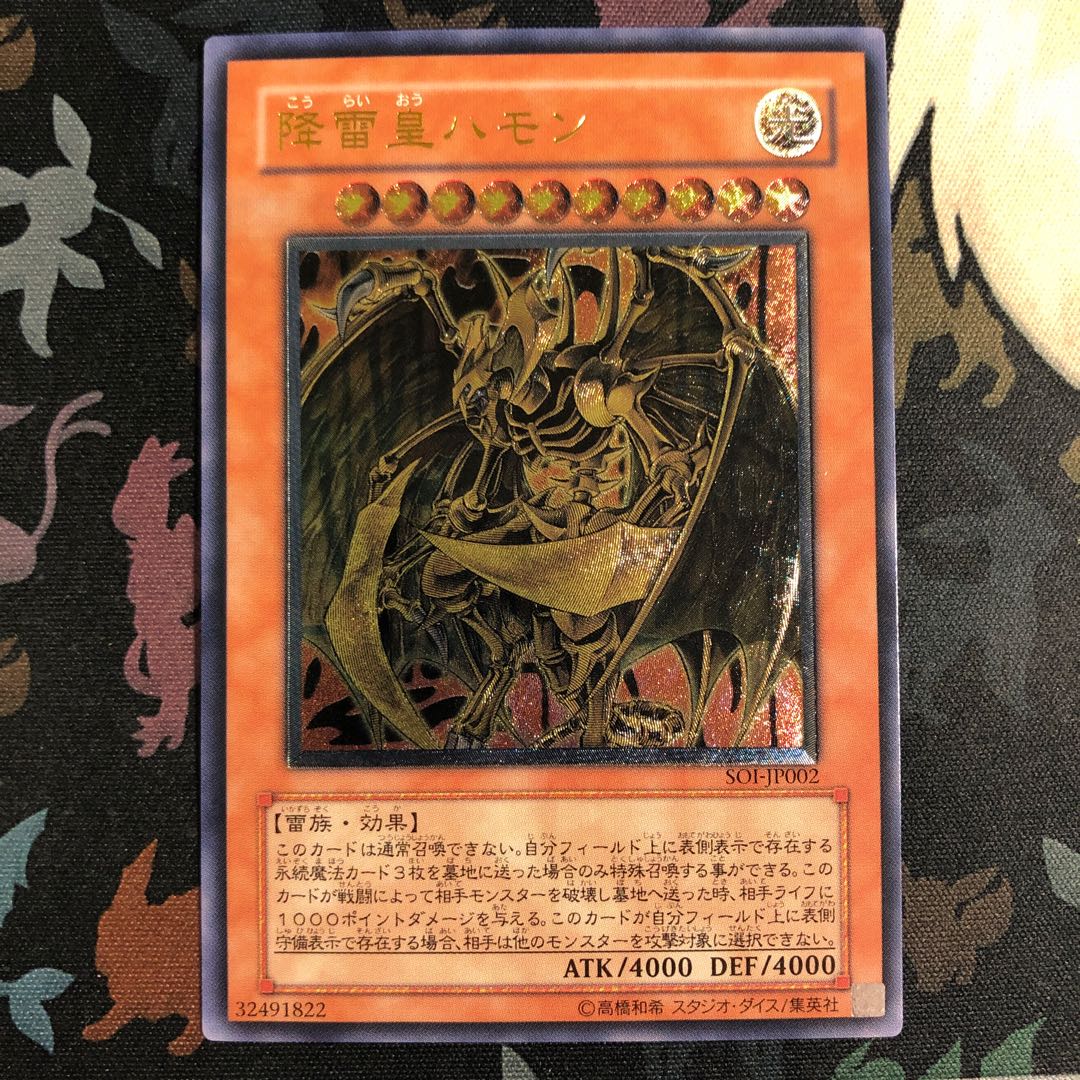 降雷皇ハモン　アルティメットレア