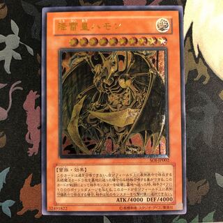 降雷皇ハモン　アルティメットレア