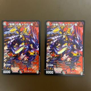 「影斬」の鬼 ドクガン竜