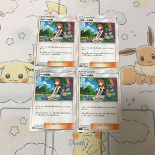 ブルーの探索4枚セット