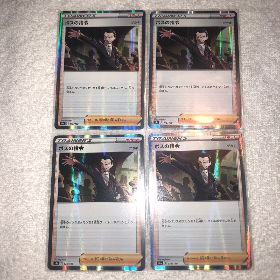 ボスの指令×4枚