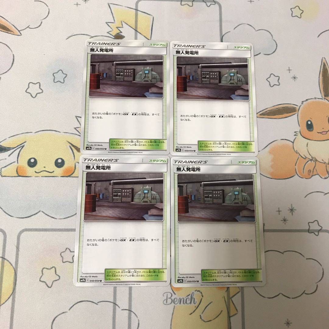 無人発電所4枚セット