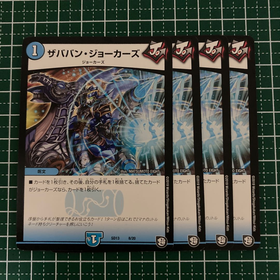 ザババン・ジョーカーズ 4枚