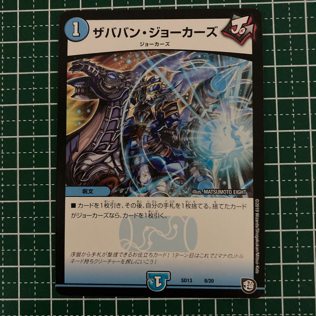 ザババン・ジョーカーズ 4枚