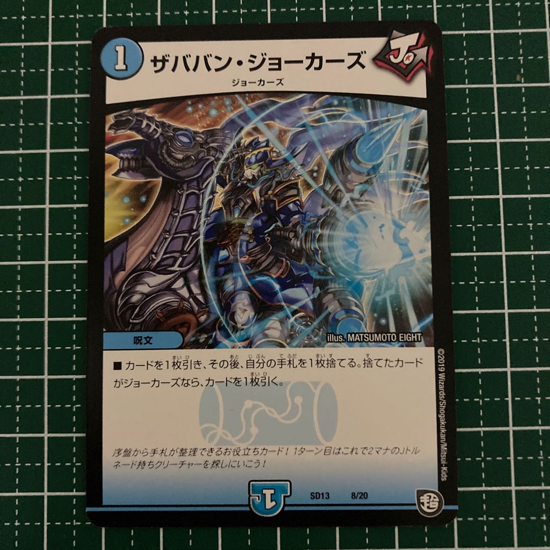 ザババン・ジョーカーズ 4枚