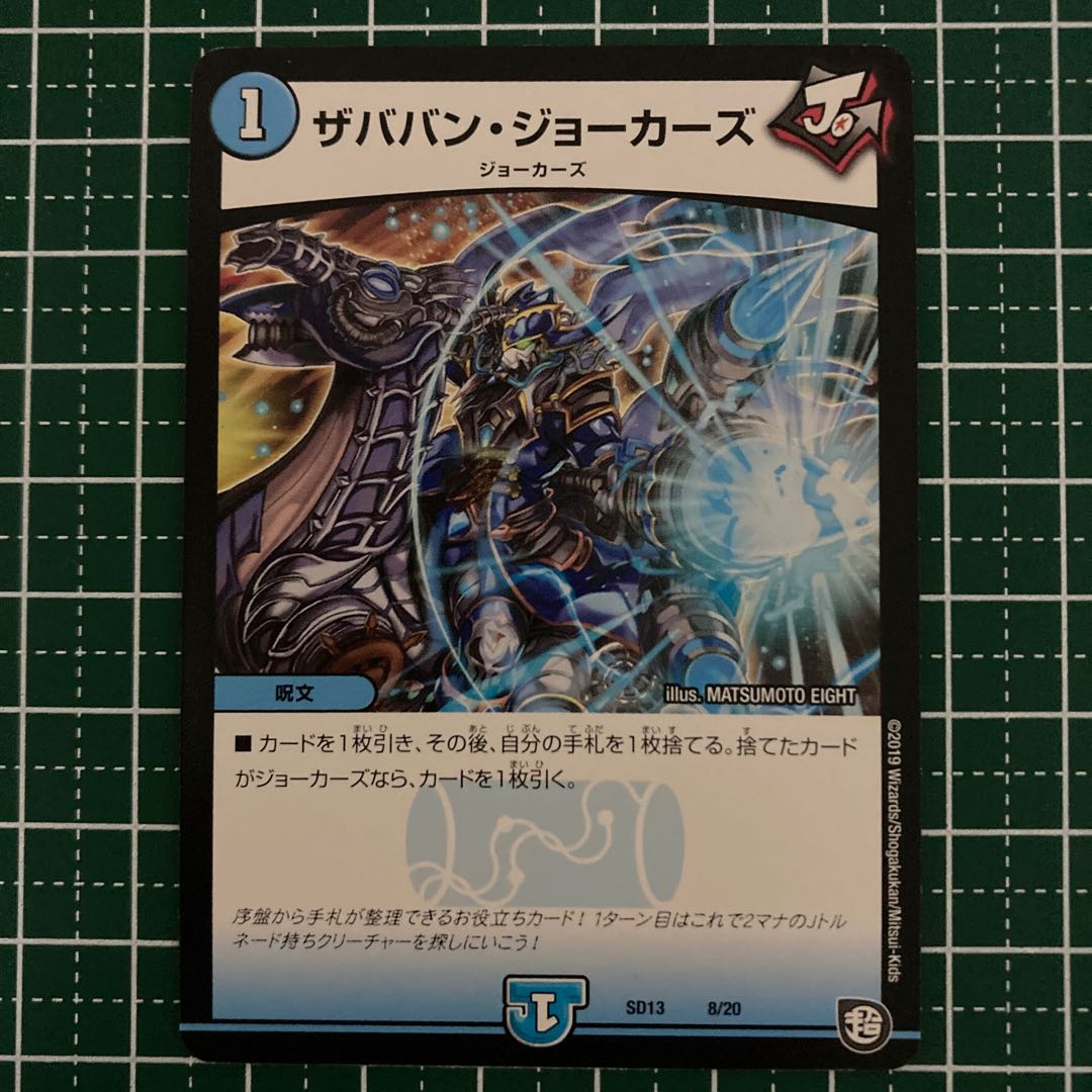 ザババン・ジョーカーズ 4枚