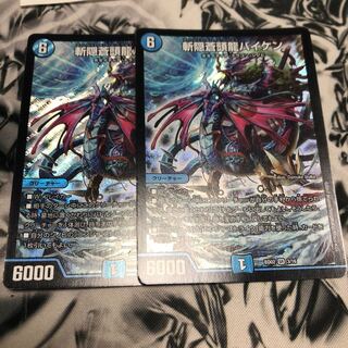 斬隠蒼頭龍バイケン