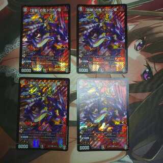 「影斬」の鬼 ドクガン竜