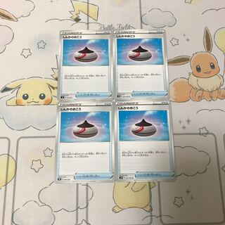 しんかのおこう4枚セット