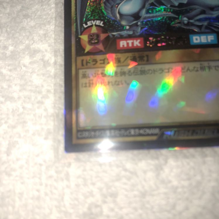 青眼の白龍 ブルーアイズホワイトドラゴン ラッシュレア