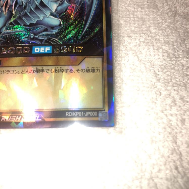 青眼の白龍 ブルーアイズホワイトドラゴン ラッシュレア