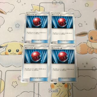 プレシャスボール4枚セット