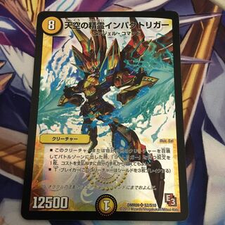 天空の精霊インパクトリガー