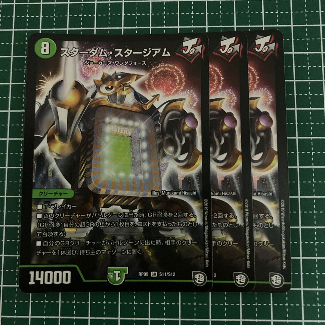 スターダム・スタージアム 3枚