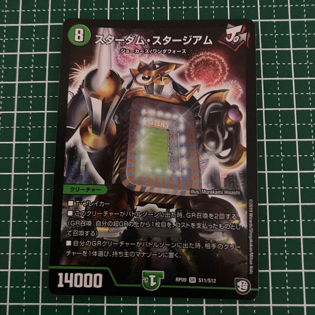 スターダム・スタージアム 3枚