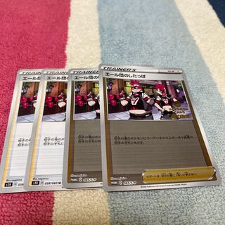 エール団のしたっぱ　4枚