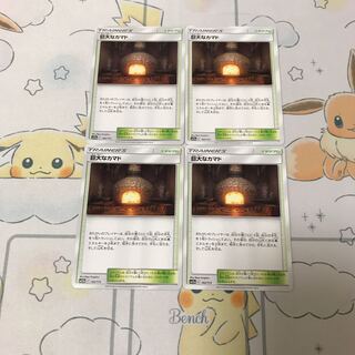 巨大なカマド4枚セット