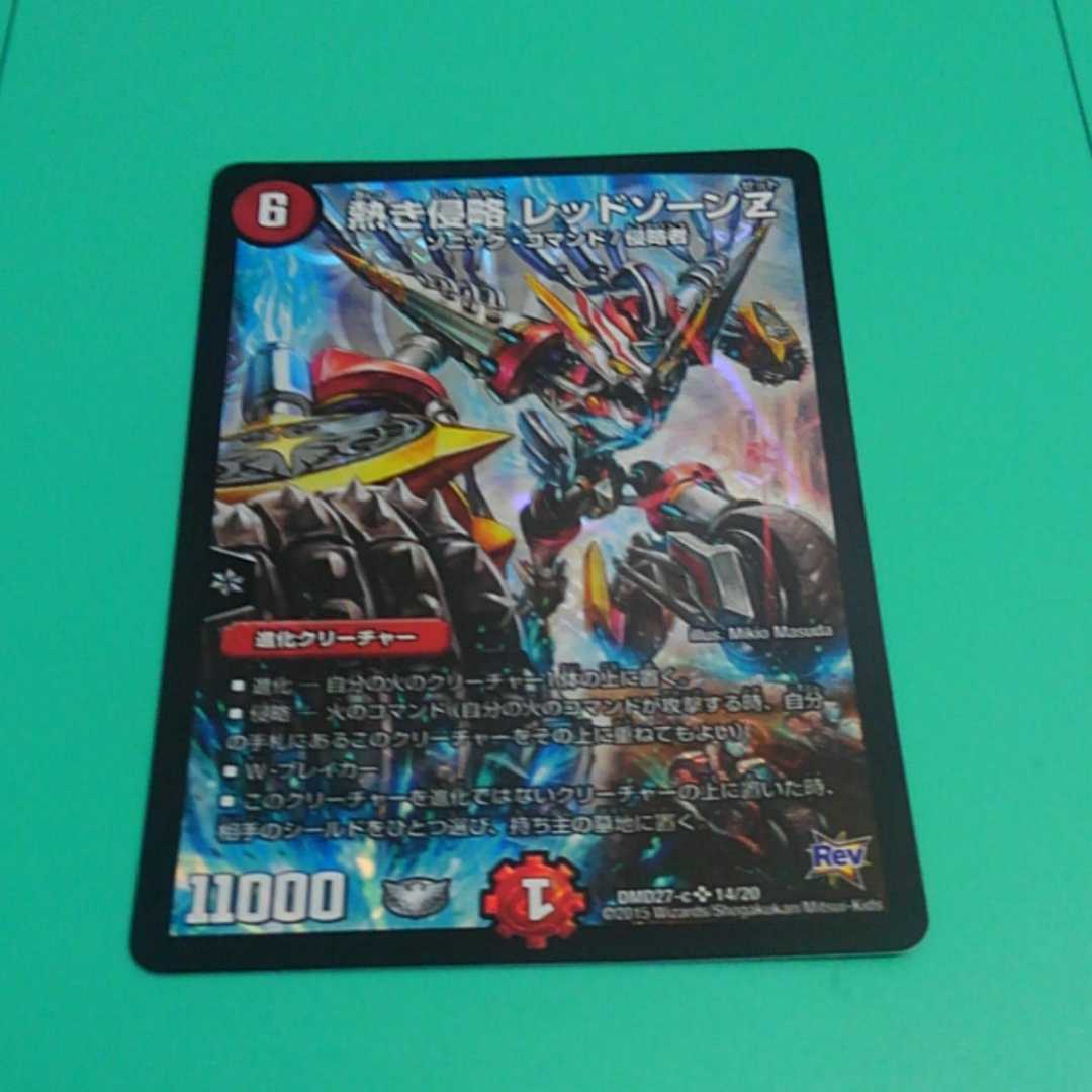 熱き侵略レッドゾーンZ【最安値】