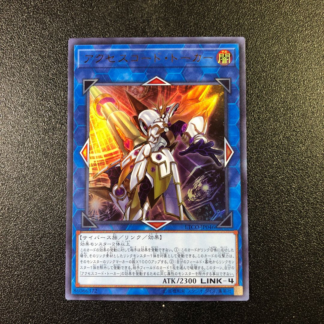 【UR】アクセスコード・トーカー【ウルトラレア】