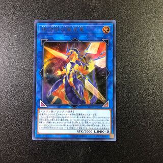 【UR】銀河眼の煌星竜【ウルトラレア】