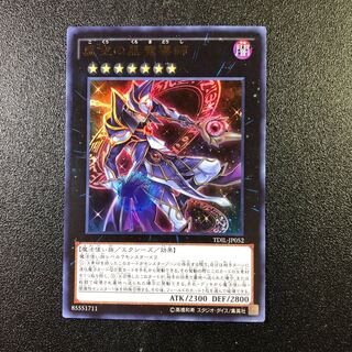 【UR】虚空の黒魔導師【ウルトラレア】