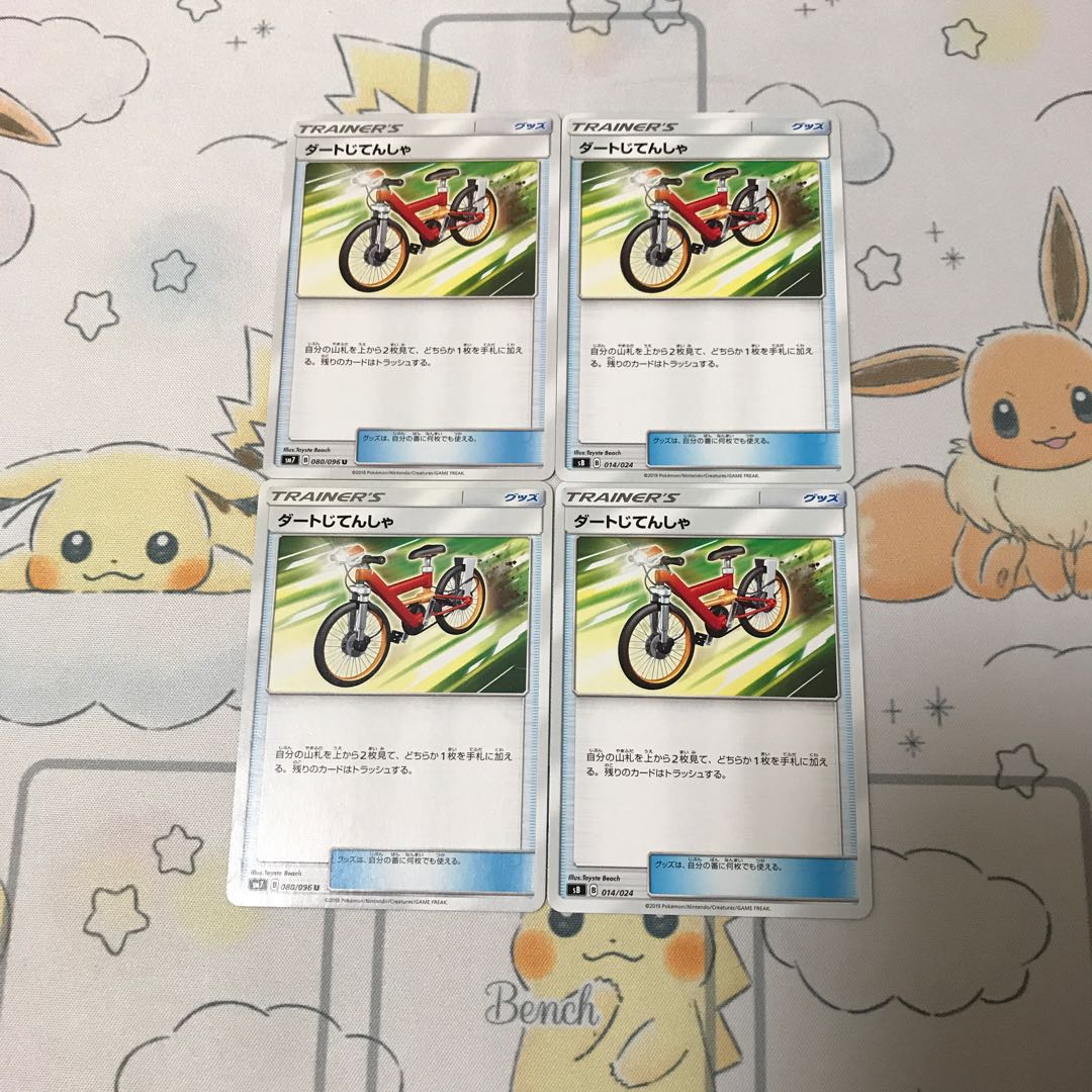 ダートじてんしゃ4枚セット