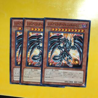 レッドアイズ・ダークネスメタルドラゴン