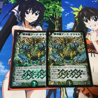 緑神龍アーク・デラセルナ