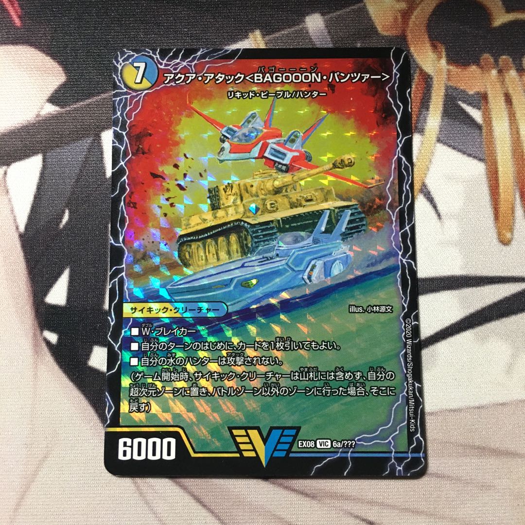 アクア・アタック＜BAGOOON･パンツァー＞