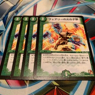 フェアリーの火の子祭 4枚