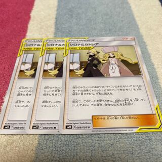 シロナ＆カトレア　3枚