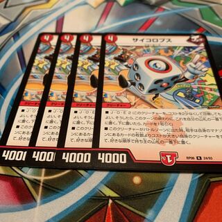 サイコロプス 4枚